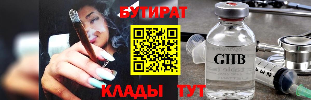 Рыбинск  БУТИРАТ вода  Вход с VPN 