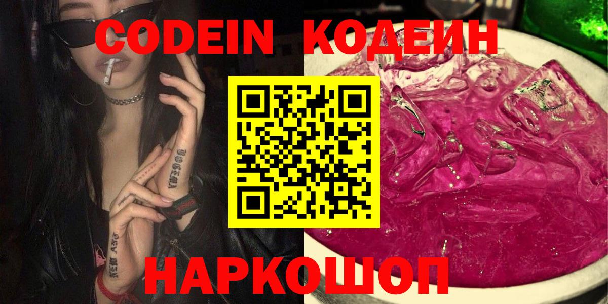 Рыбинск  Кодеиновый сироп Lean напиток Lean (лин)  Вход с VPN 