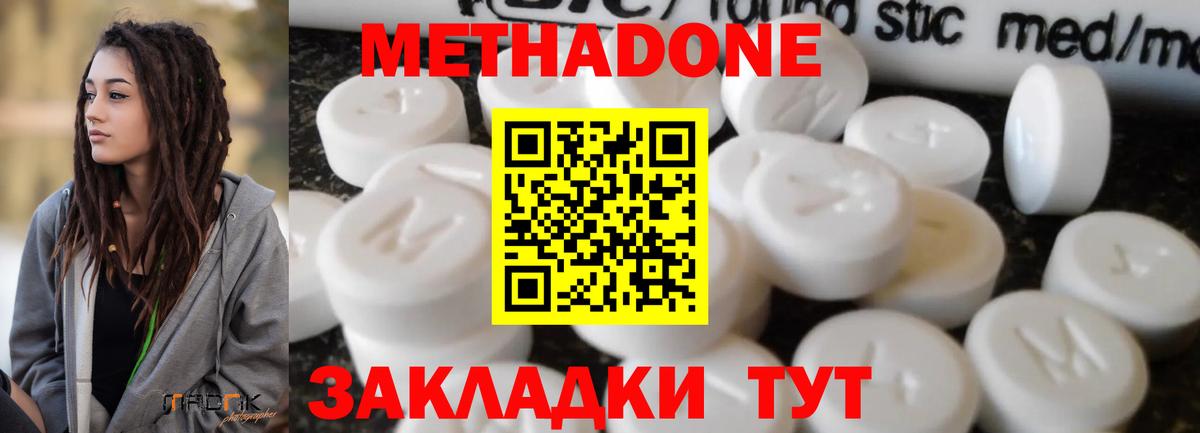 МЕТАДОН кристалл  кракен ТОР  Рыбинск  Вход с VPN  Метадон белоснежный 